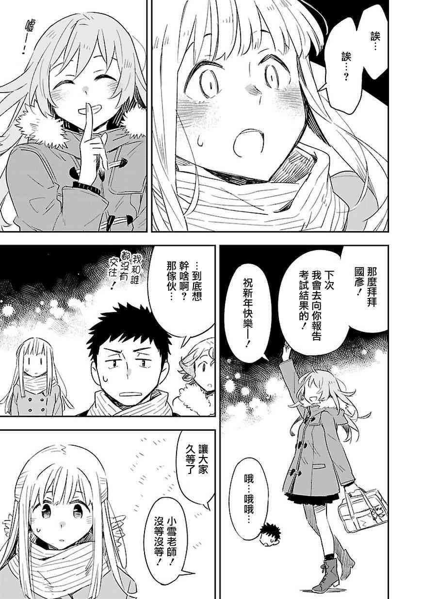 你们这些家伙真麻烦！31话图