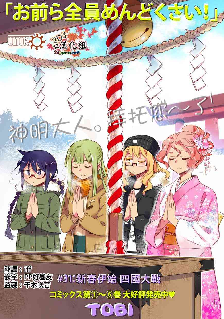 你们这些家伙真麻烦！31话图