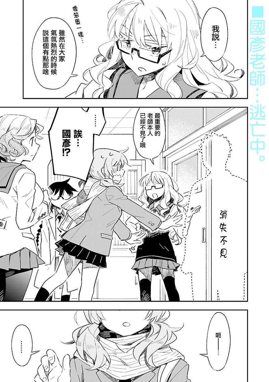 你们这些家伙真麻烦！32话图