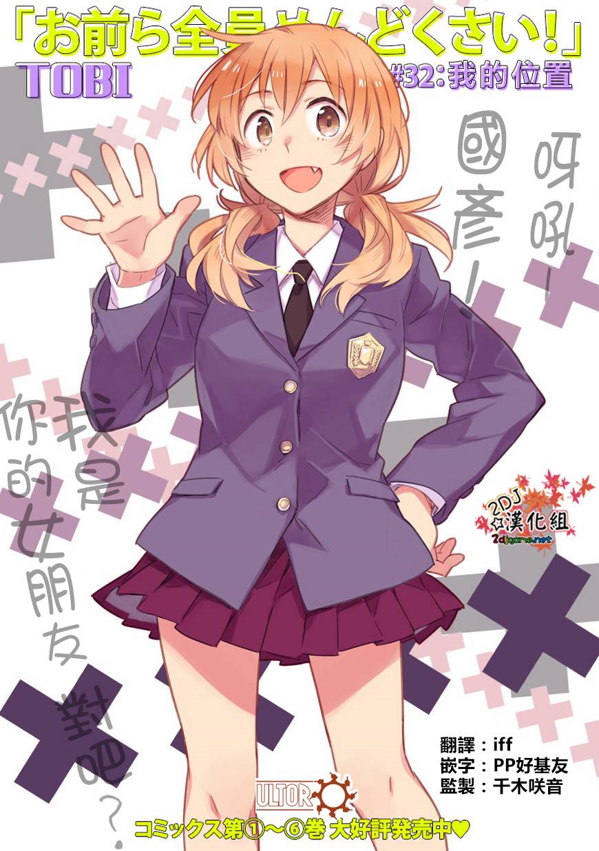 你们这些家伙真麻烦！32话图