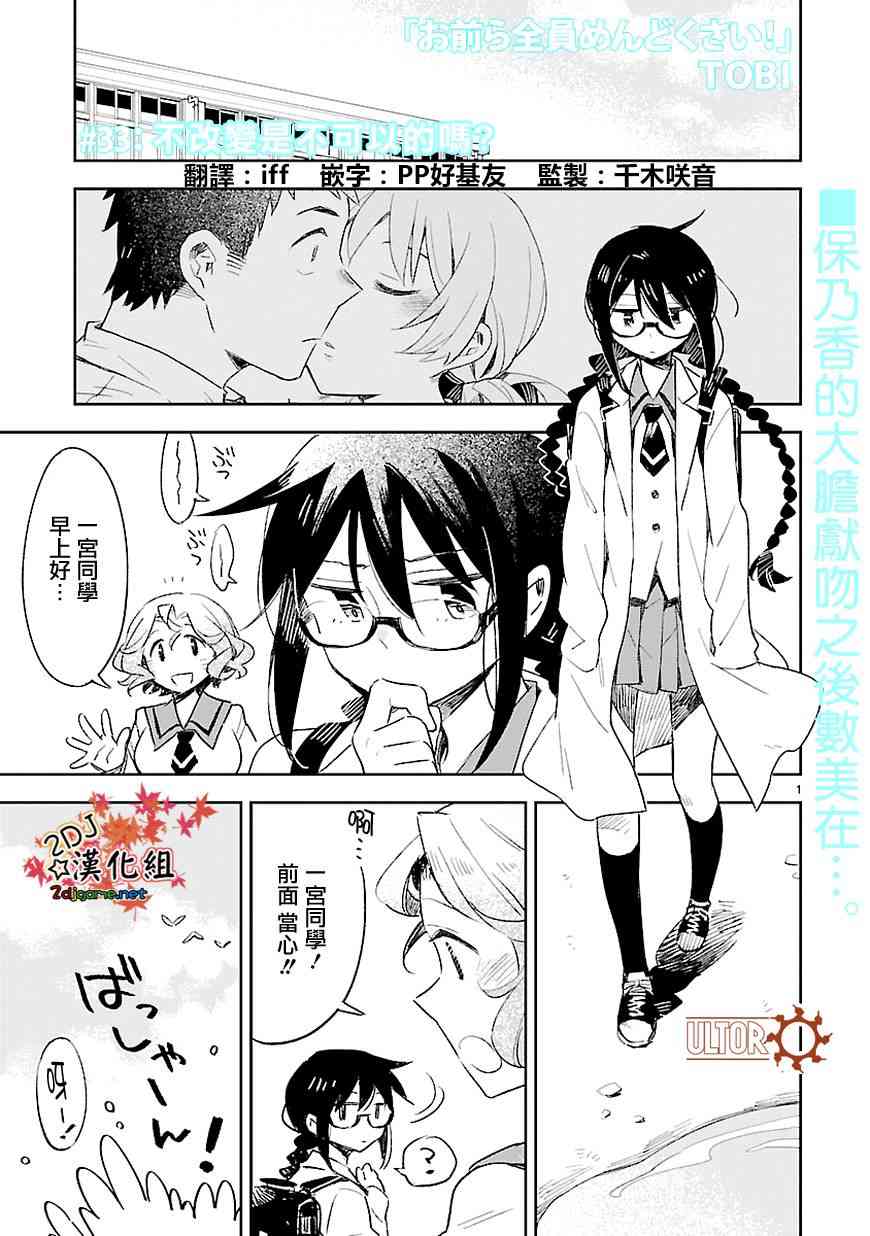 你们这些家伙真麻烦！33话图