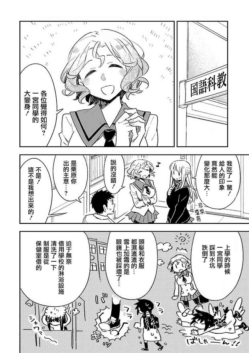 你们这些家伙真麻烦！33话图