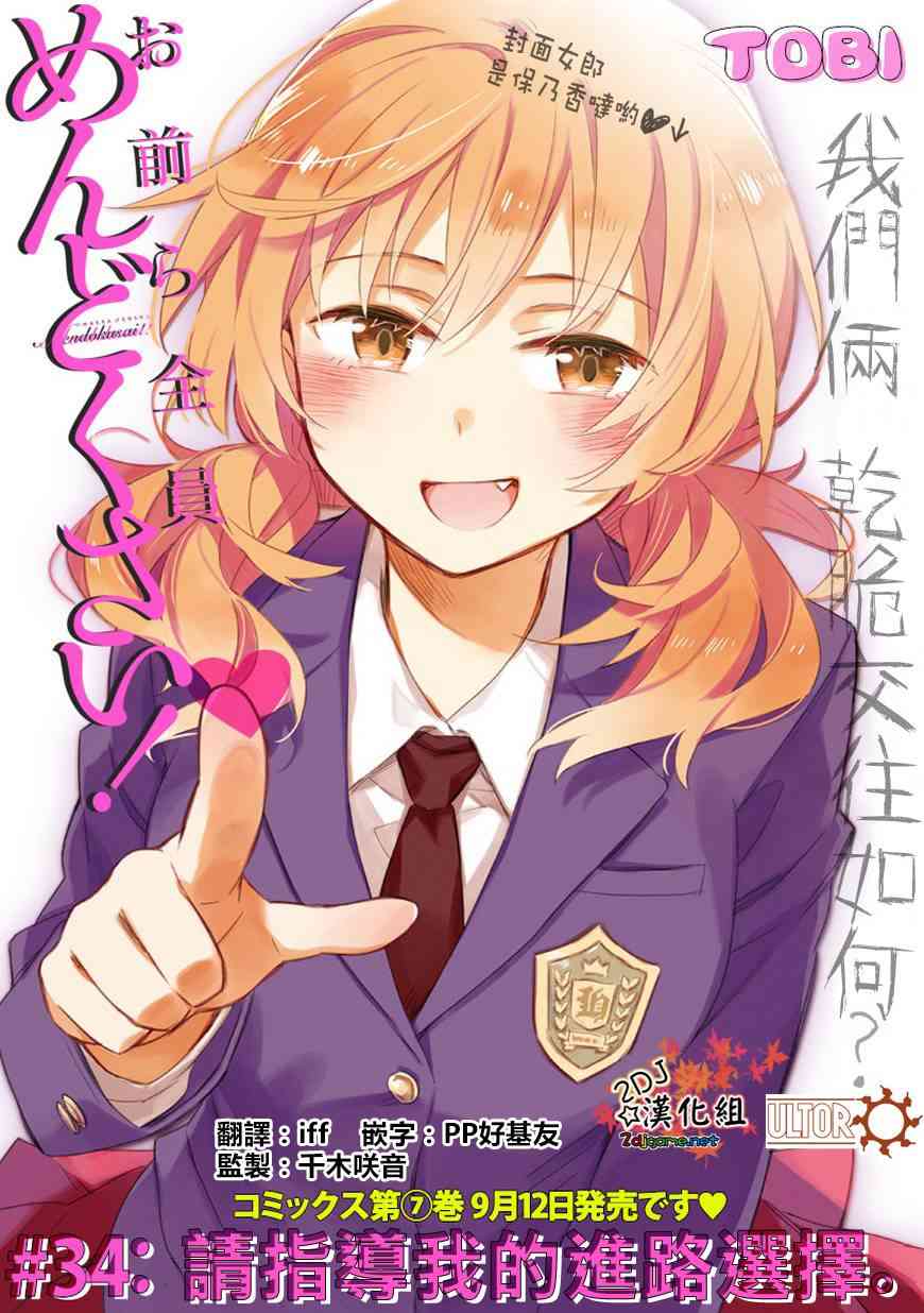 你们这些家伙真麻烦！34话图