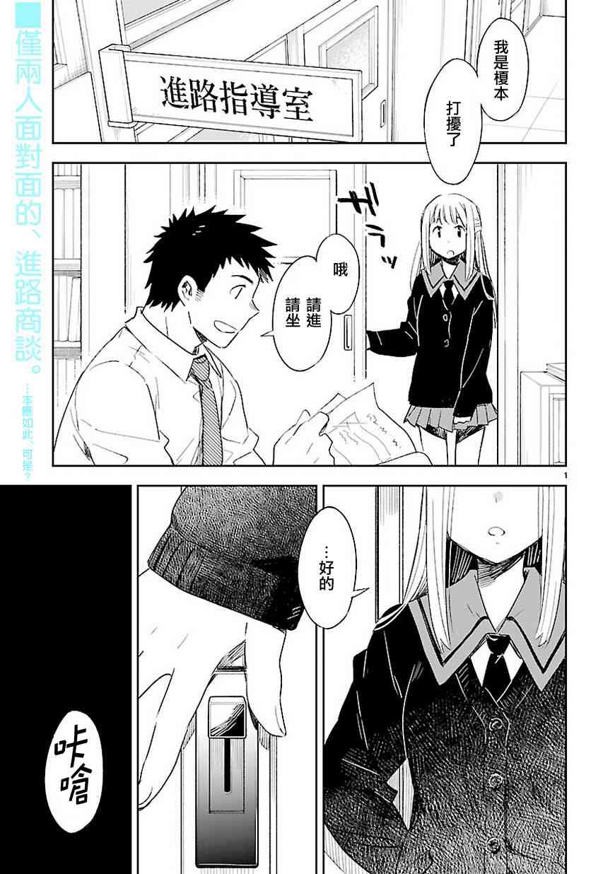 你们这些家伙真麻烦！34话图