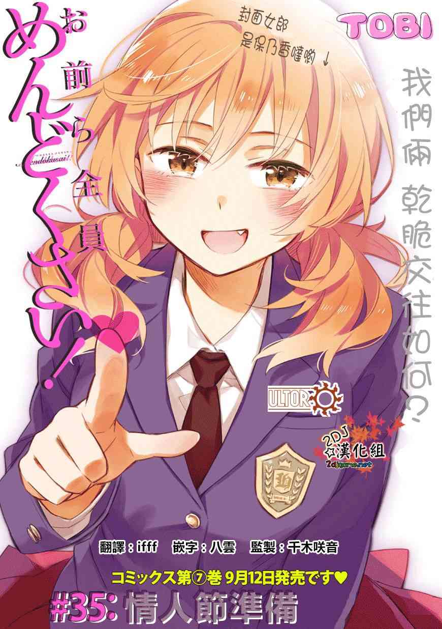 你们这些家伙真麻烦！35话图