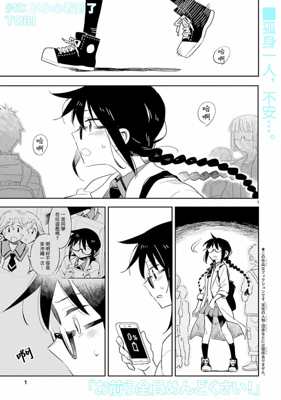 你们这些家伙真麻烦！41话图