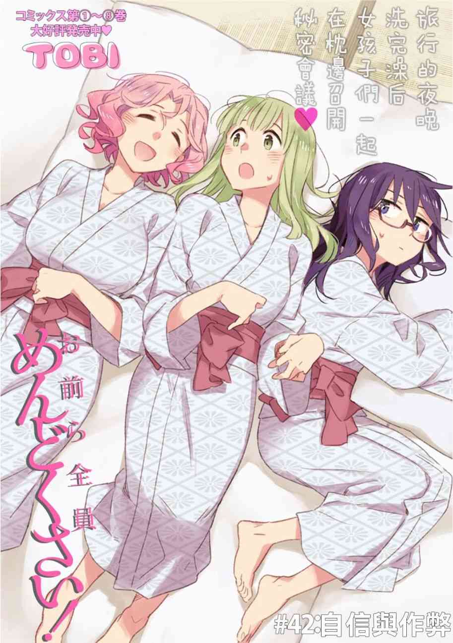 你们这些家伙真麻烦！42话图