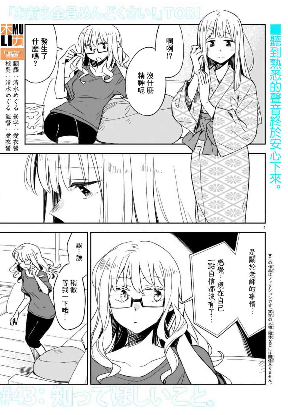 你们这些家伙真麻烦！43话图