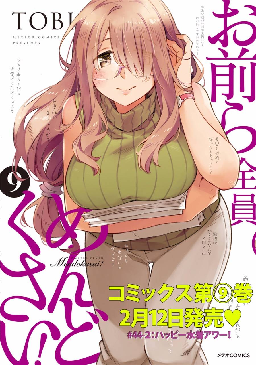 你们这些家伙真麻烦！44.2话图