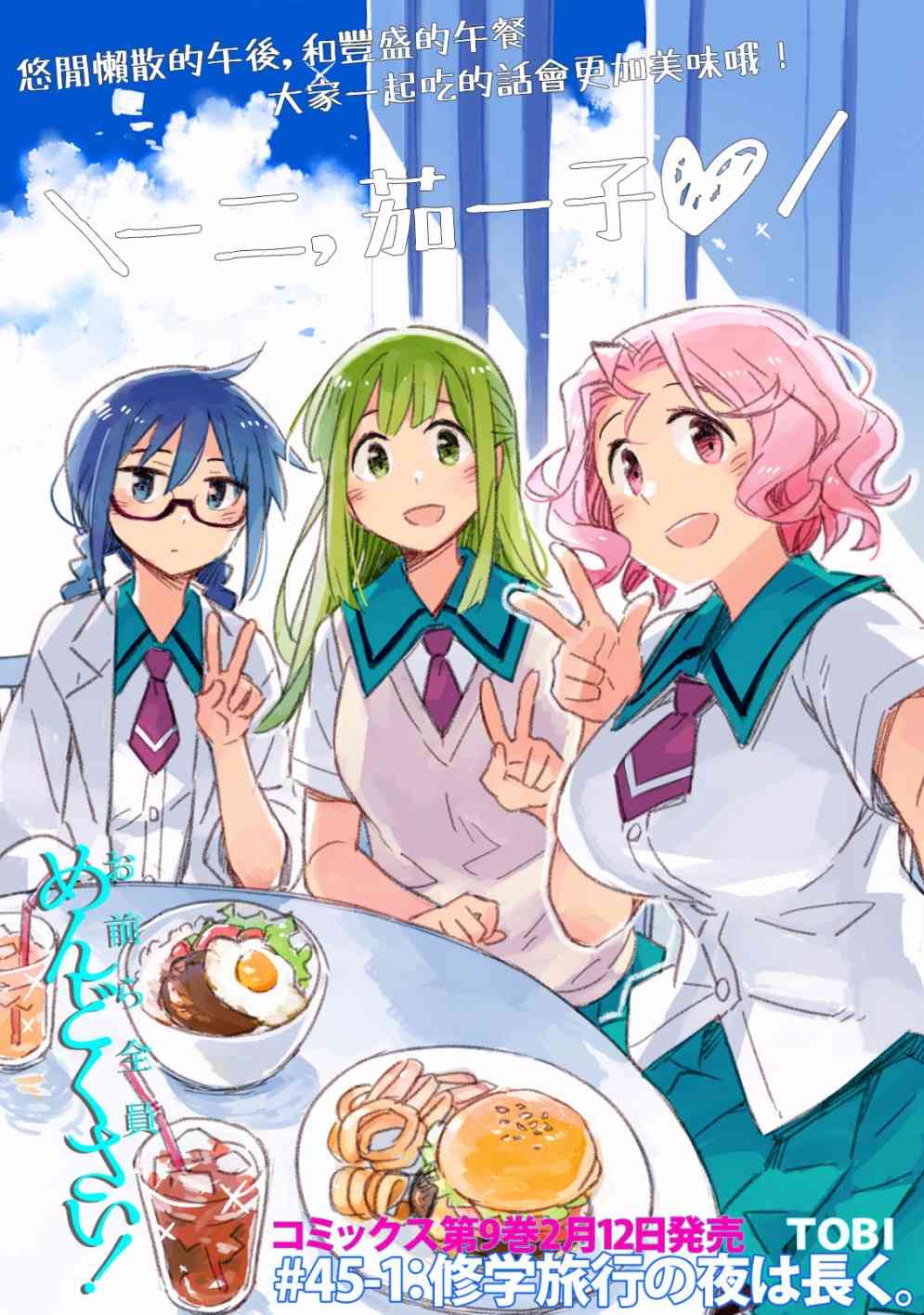 你们这些家伙真麻烦！45.1话图