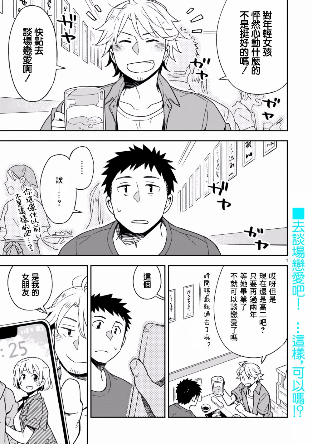 你们这些家伙真麻烦！46.1话图