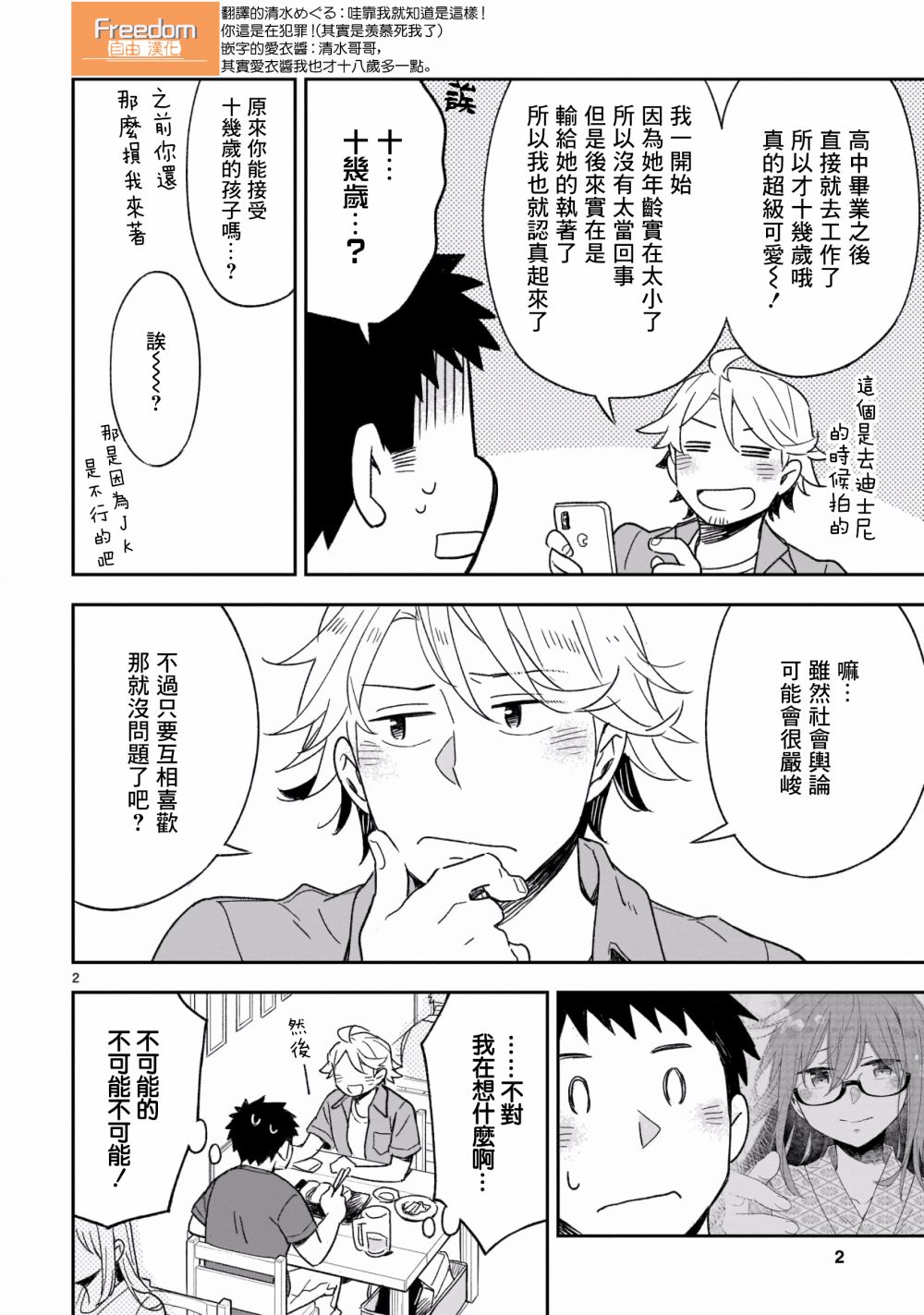 你们这些家伙真麻烦！46.1话图