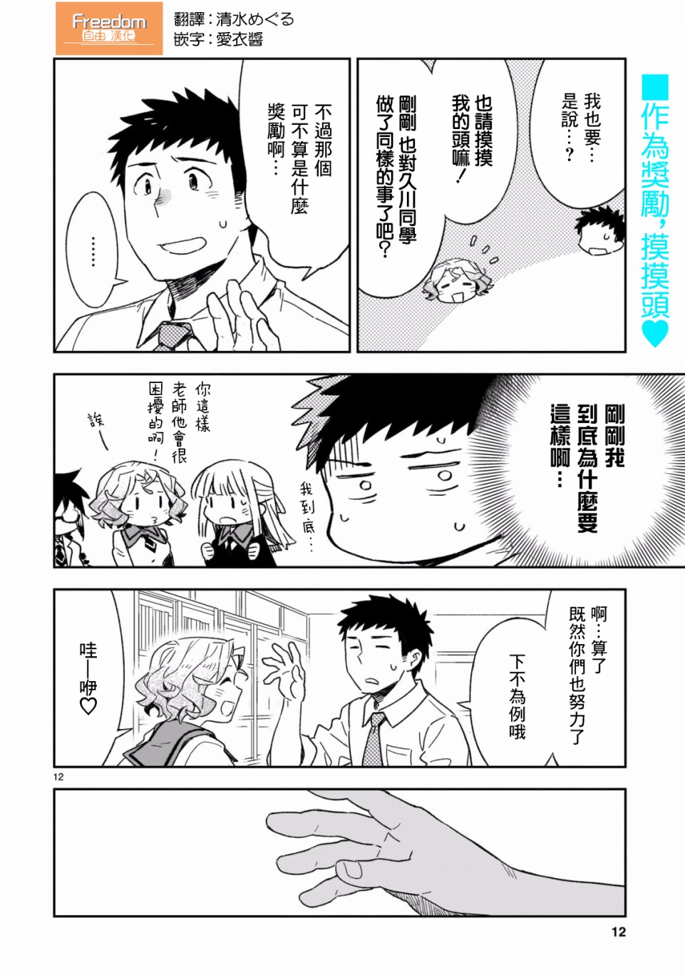 你们这些家伙真麻烦！46.2话图