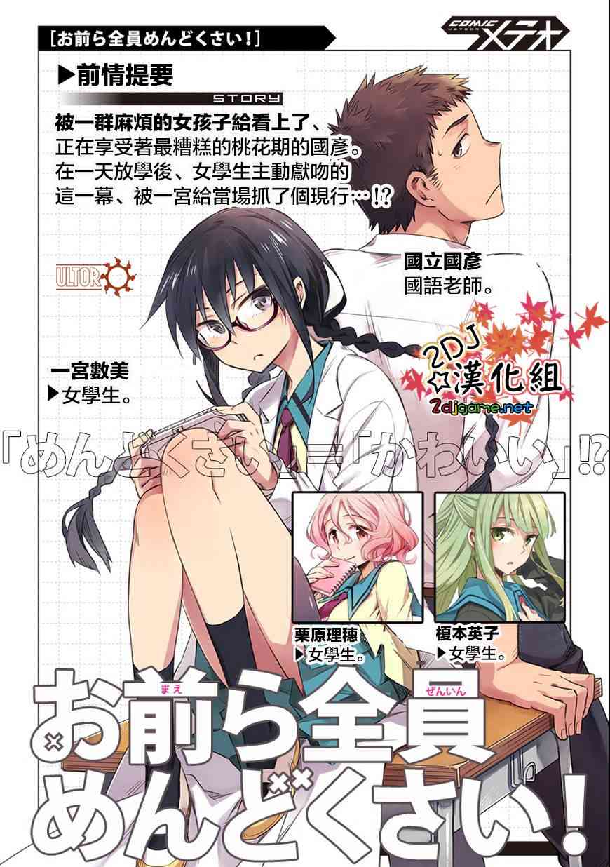 你们这些家伙真麻烦！6话图