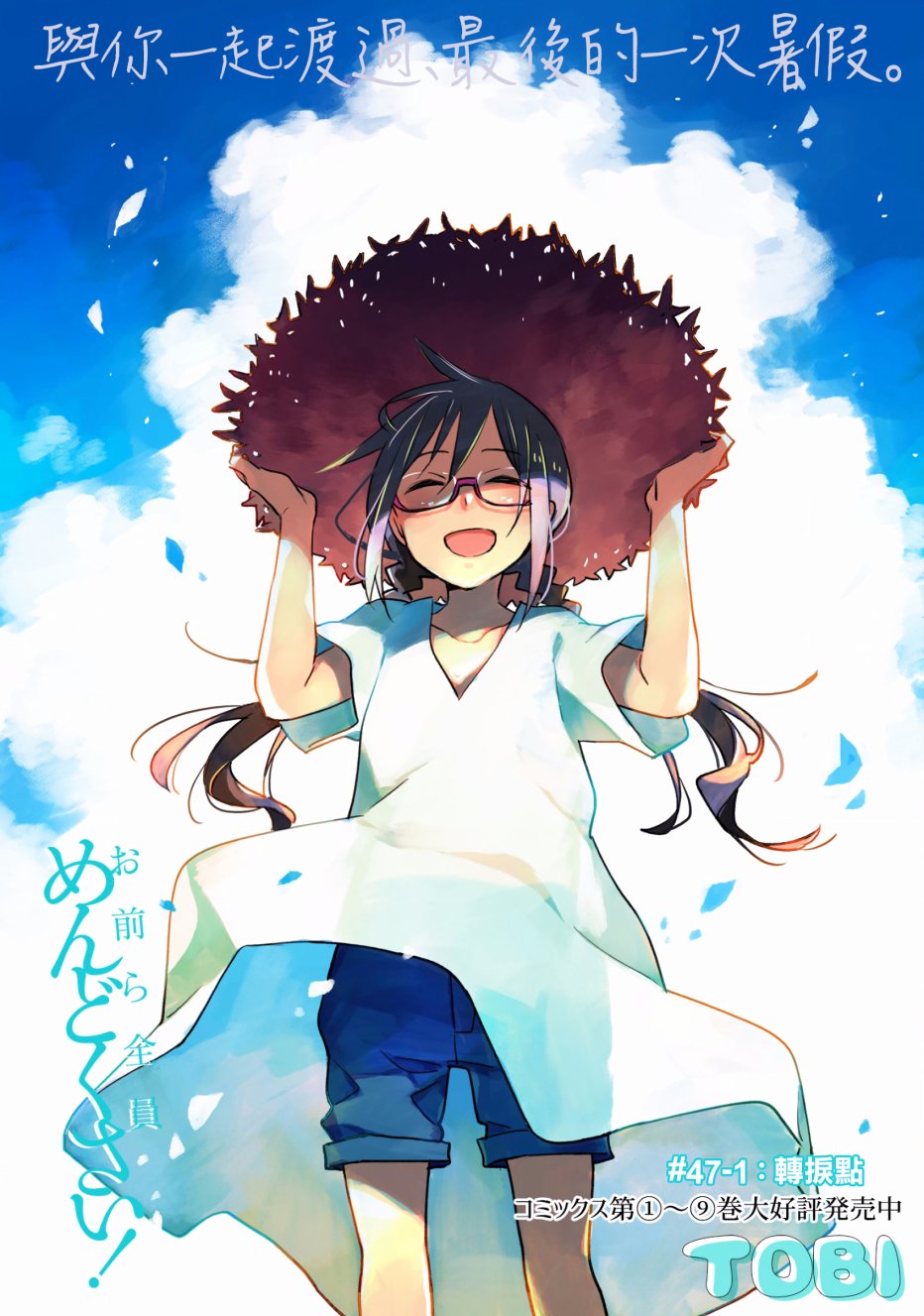 你们这些家伙真麻烦！47话图