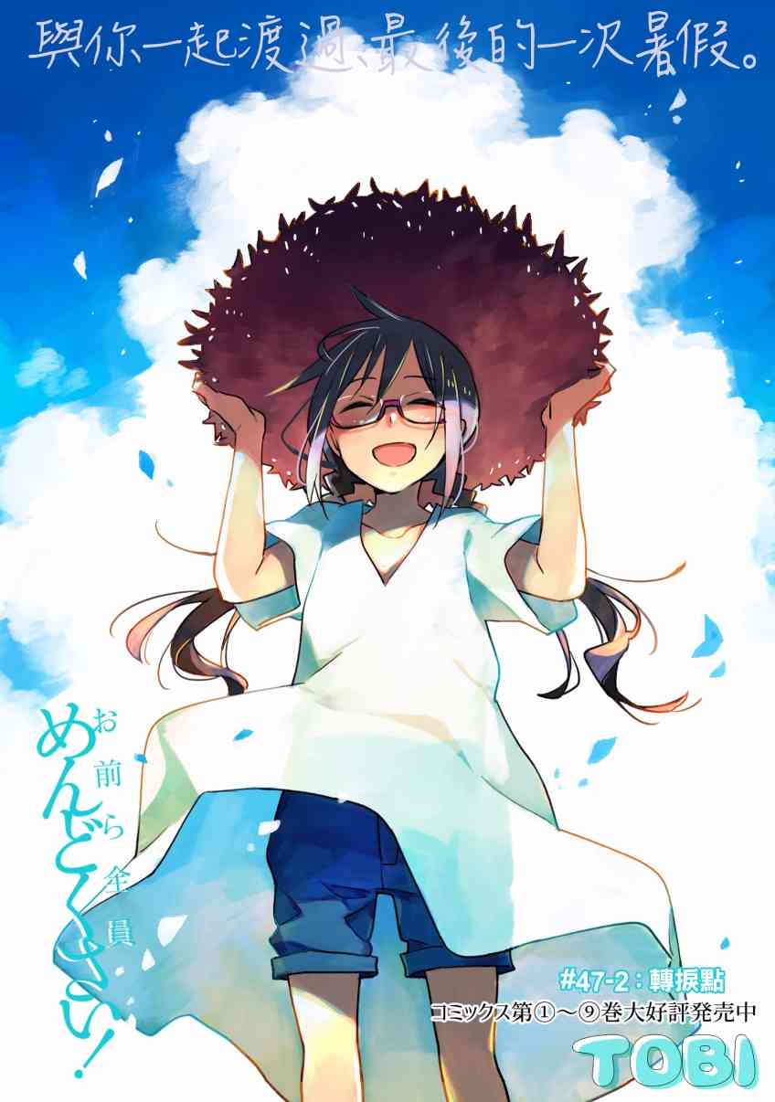 你们这些家伙真麻烦！47.2话图