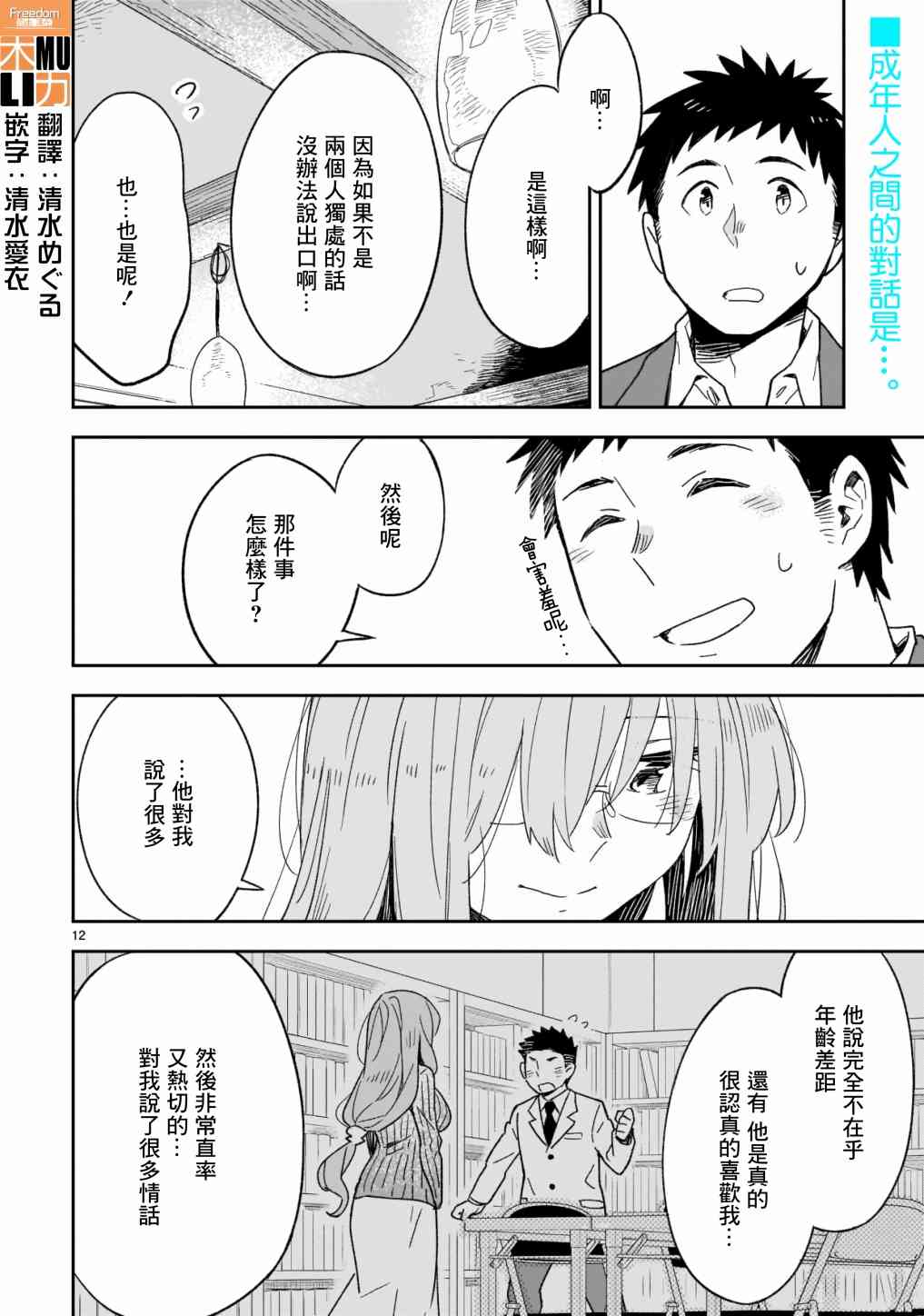 你们这些家伙真麻烦！47.2话图