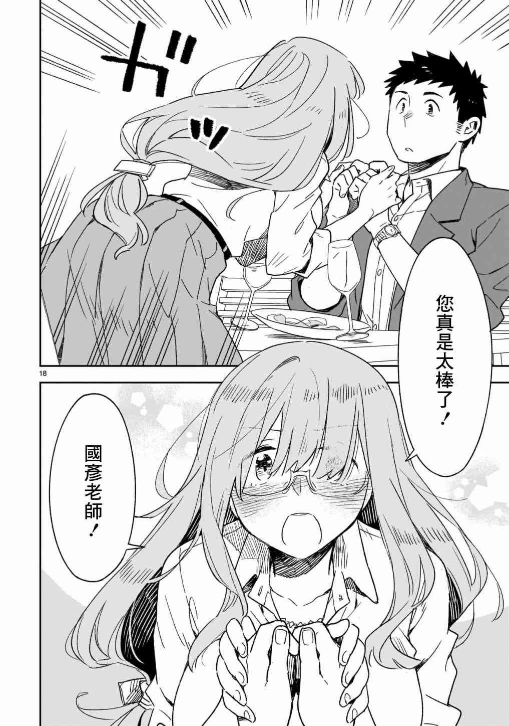你们这些家伙真麻烦！47.2话图