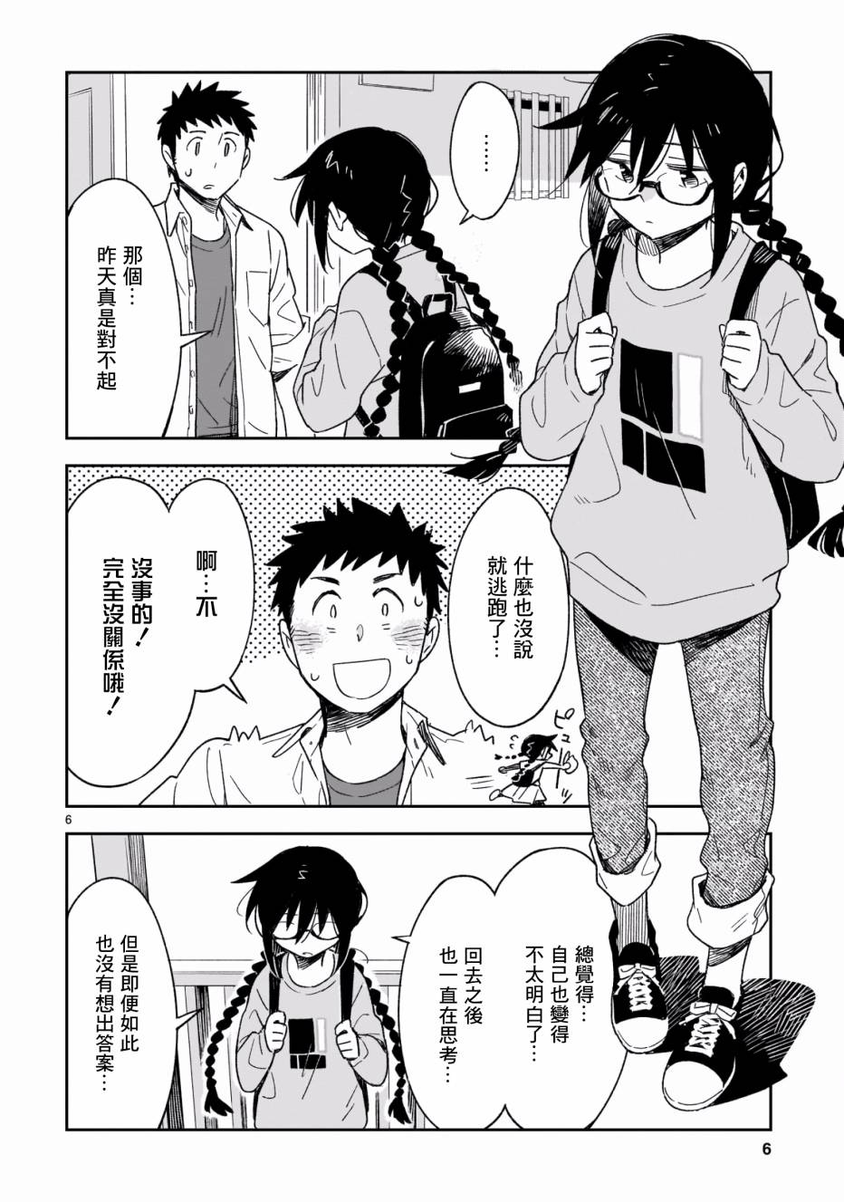 你们这些家伙真麻烦！48.1话图