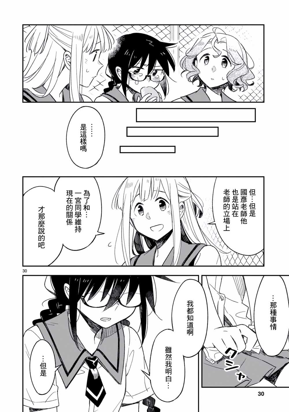 你们这些家伙真麻烦！48.2话图