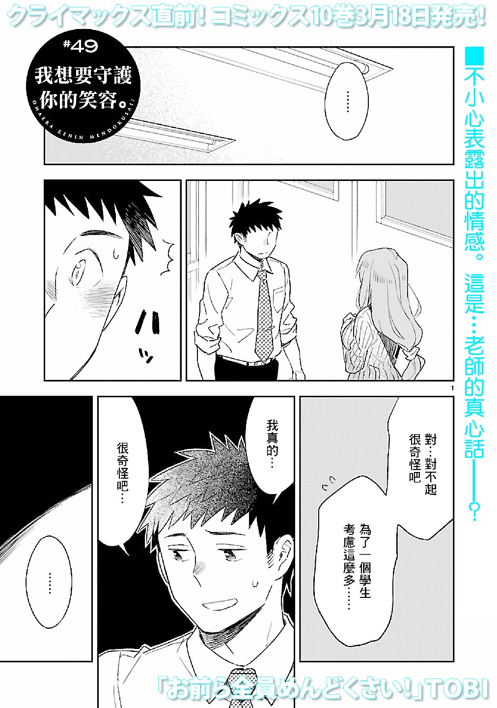 你们这些家伙真麻烦！49话图