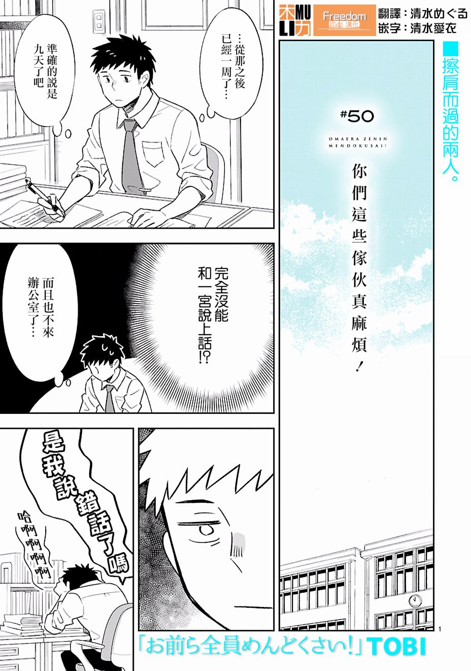 你们这些家伙真麻烦！50话图