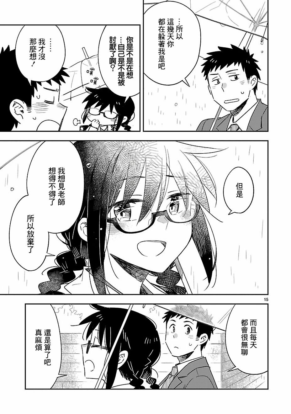 你们这些家伙真麻烦！50话图