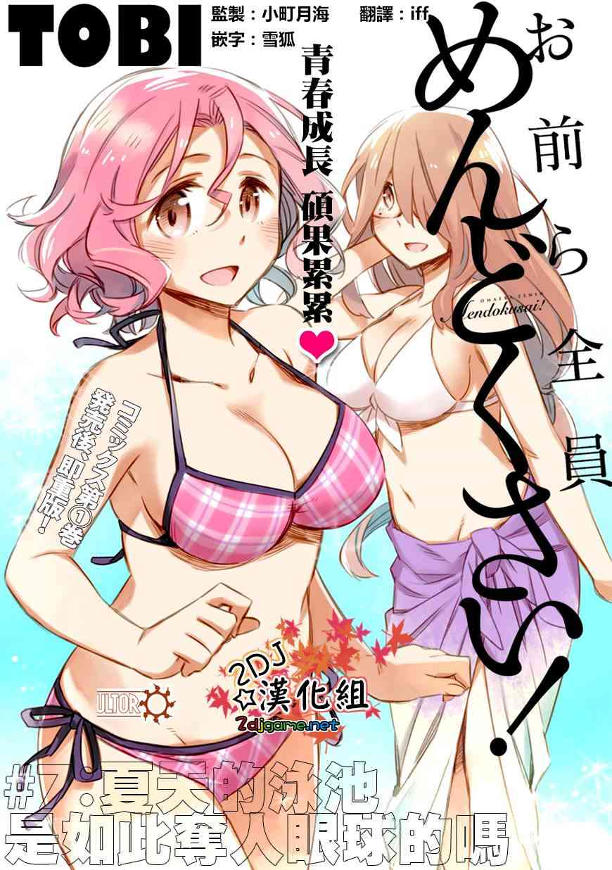 你们这些家伙真麻烦！7话图