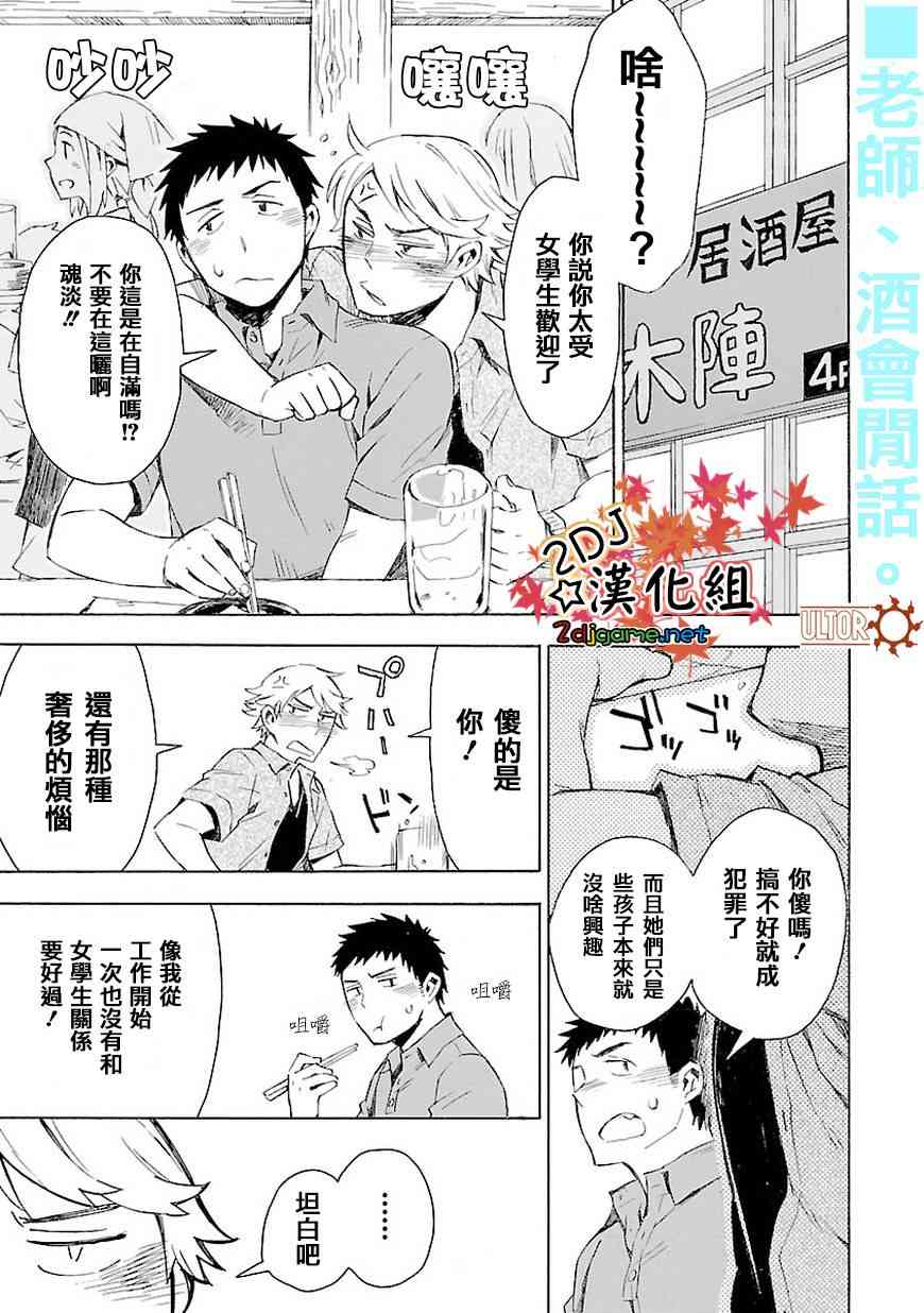 你们这些家伙真麻烦！9话图