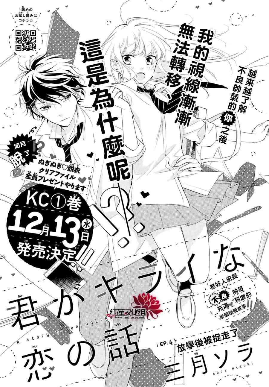 你不喜欢的恋爱的事4话图