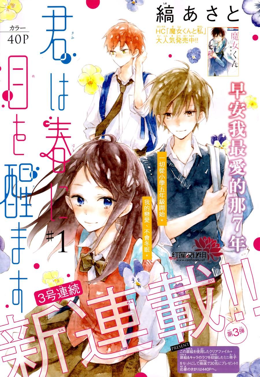 暖春中你终将苏醒1话图