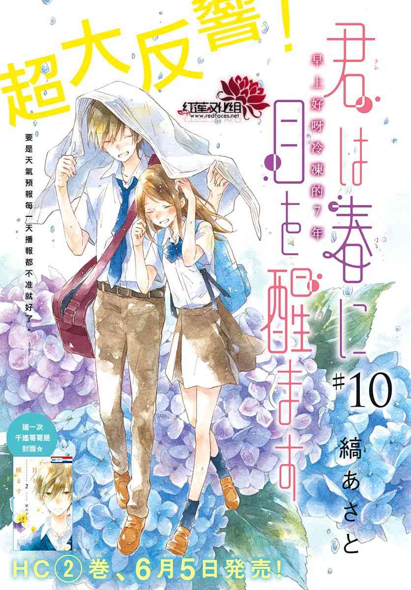 暖春中你终将苏醒10话图