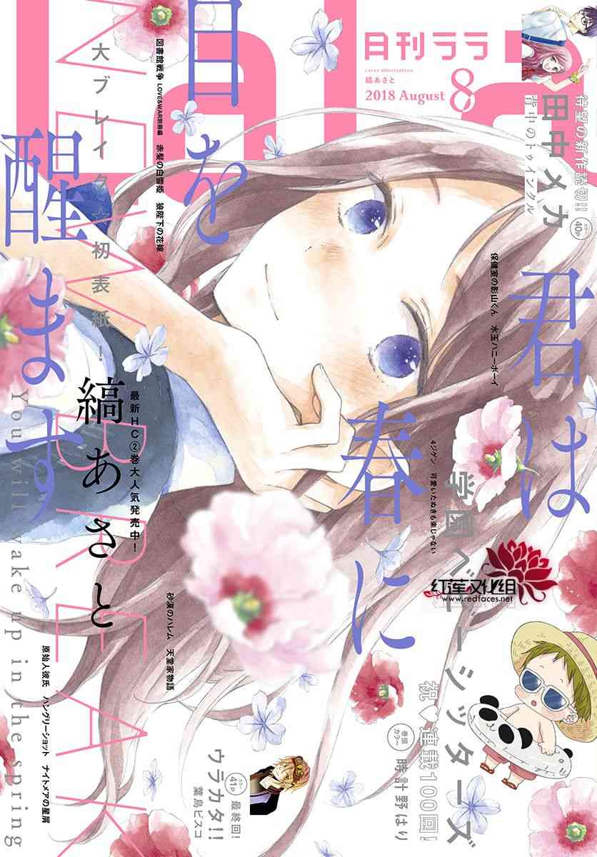 暖春中你终将苏醒11话图