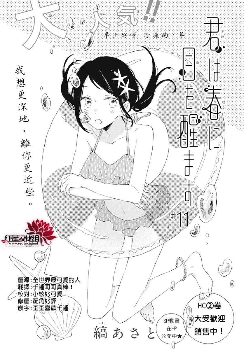 暖春中你终将苏醒11话图