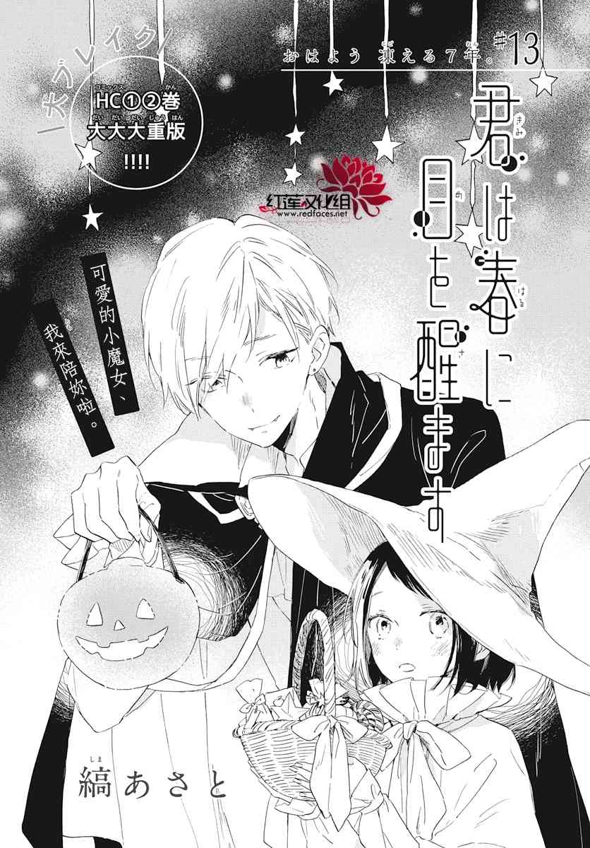 暖春中你终将苏醒13话图