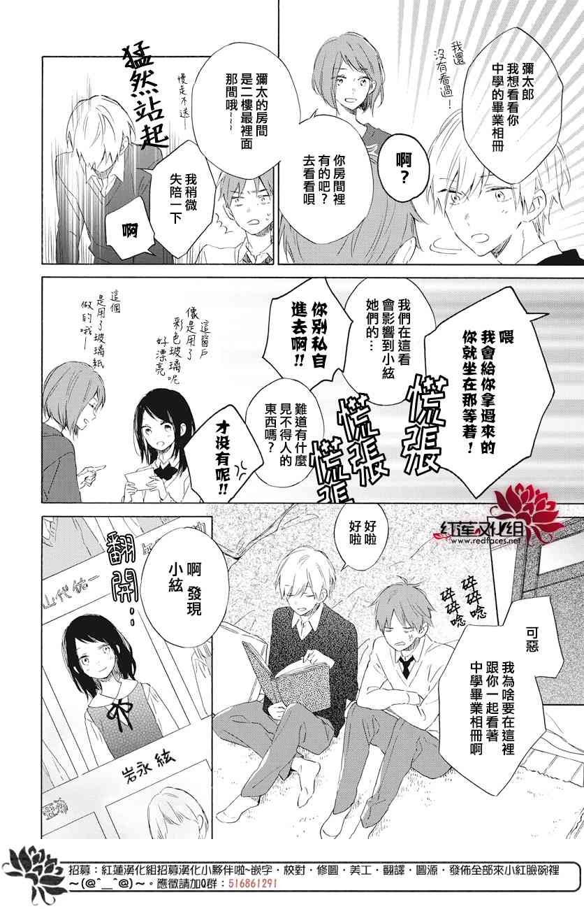 暖春中你终将苏醒13话图