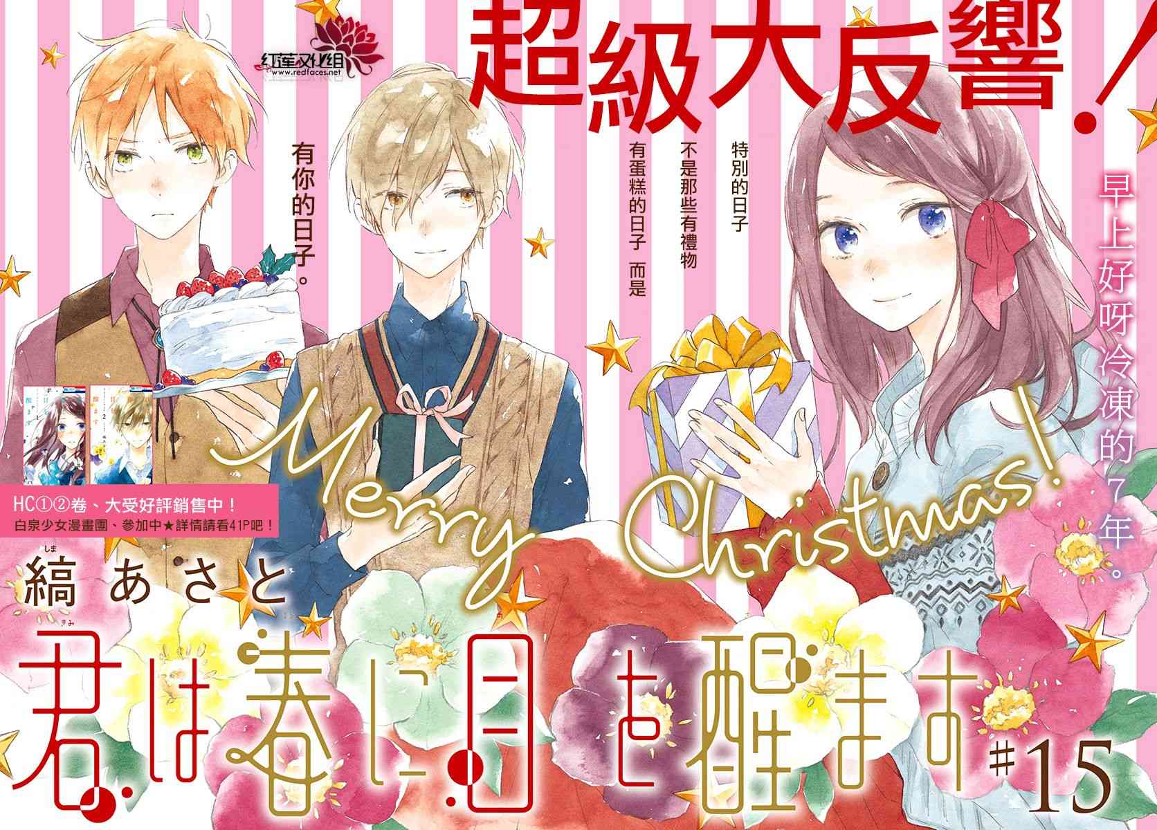 暖春中你终将苏醒15话图