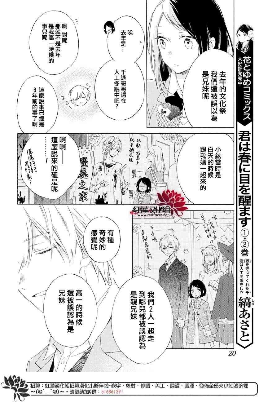 暖春中你终将苏醒15话图