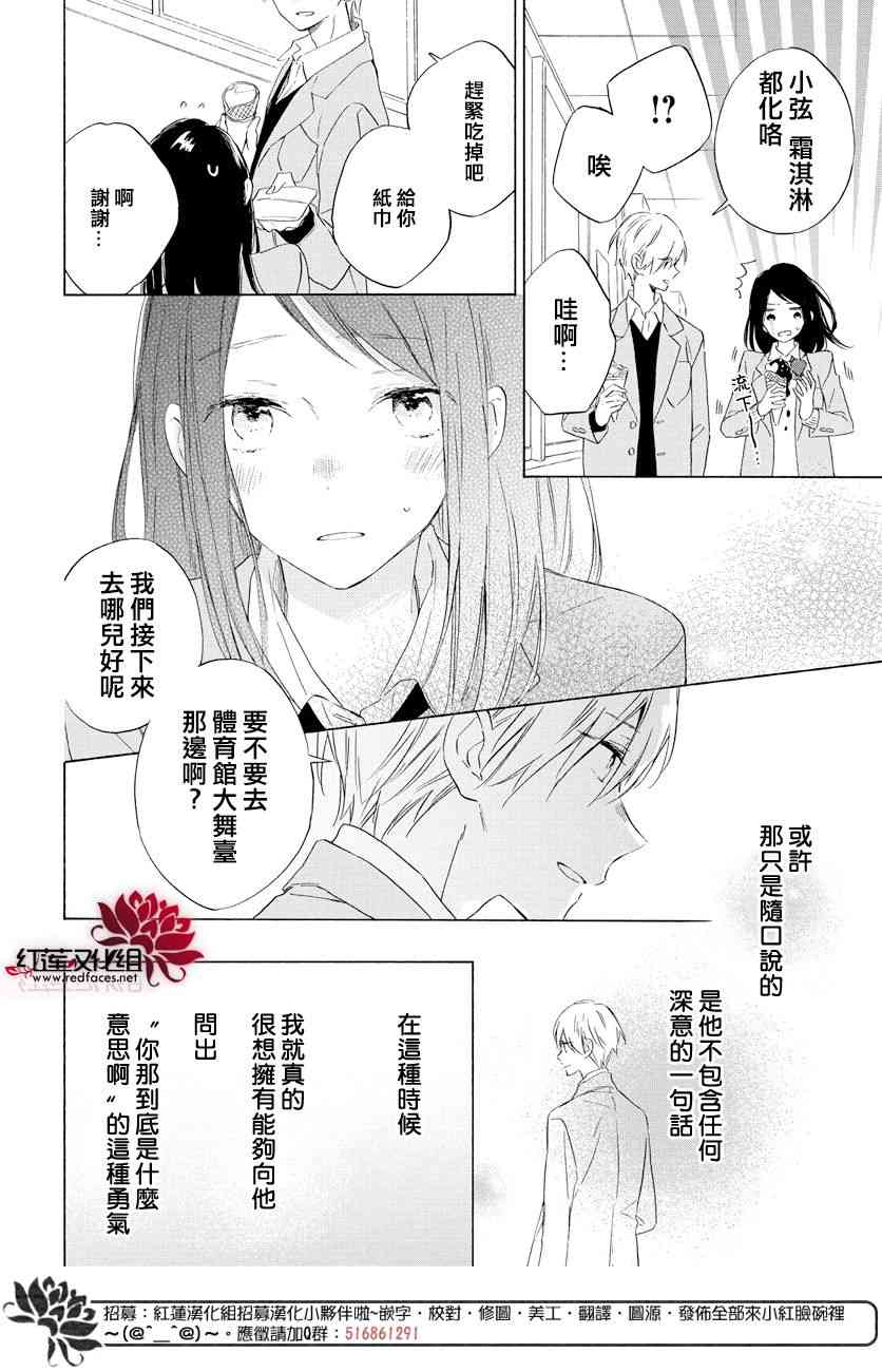 暖春中你终将苏醒15话图