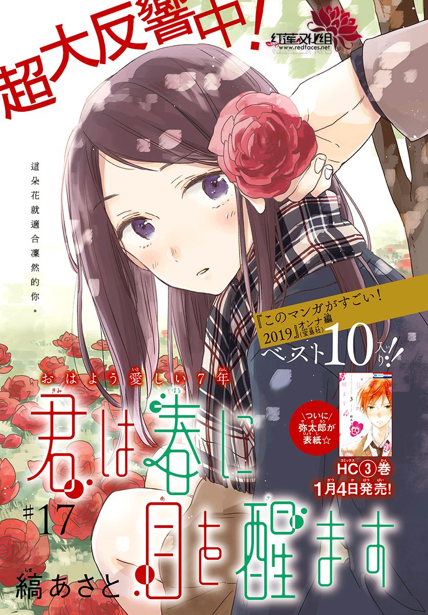 暖春中你终将苏醒17话图