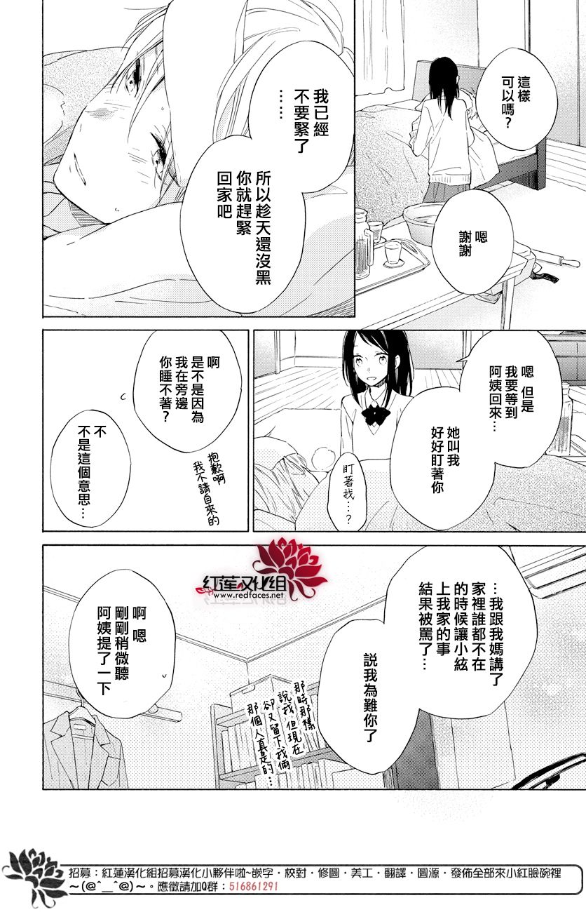 暖春中你终将苏醒17话图