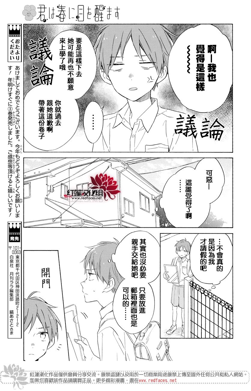 暖春中你终将苏醒18话图