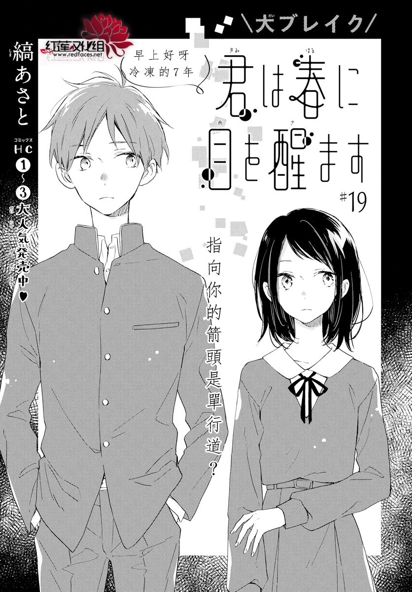 暖春中你终将苏醒19话图