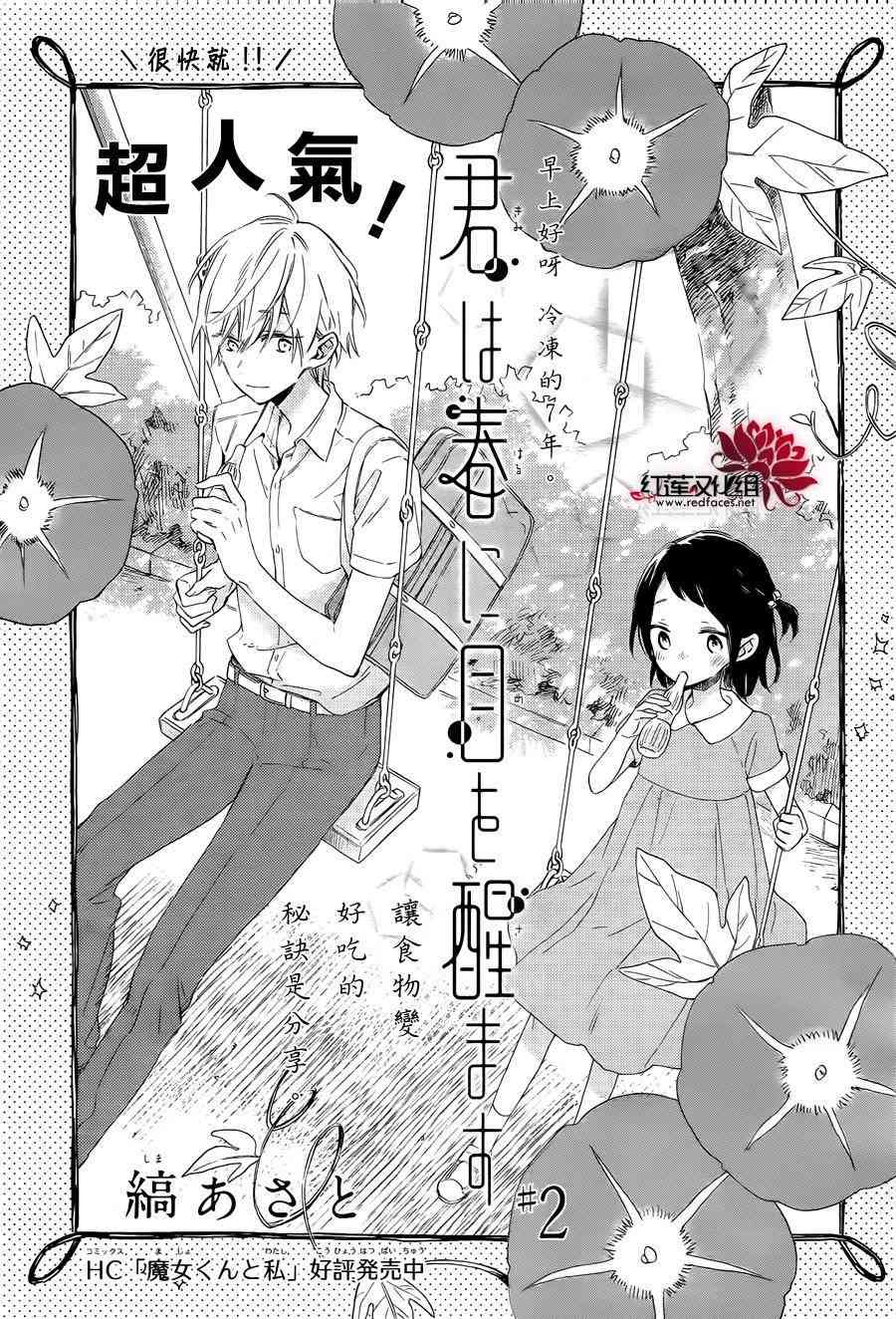 暖春中你终将苏醒2话图