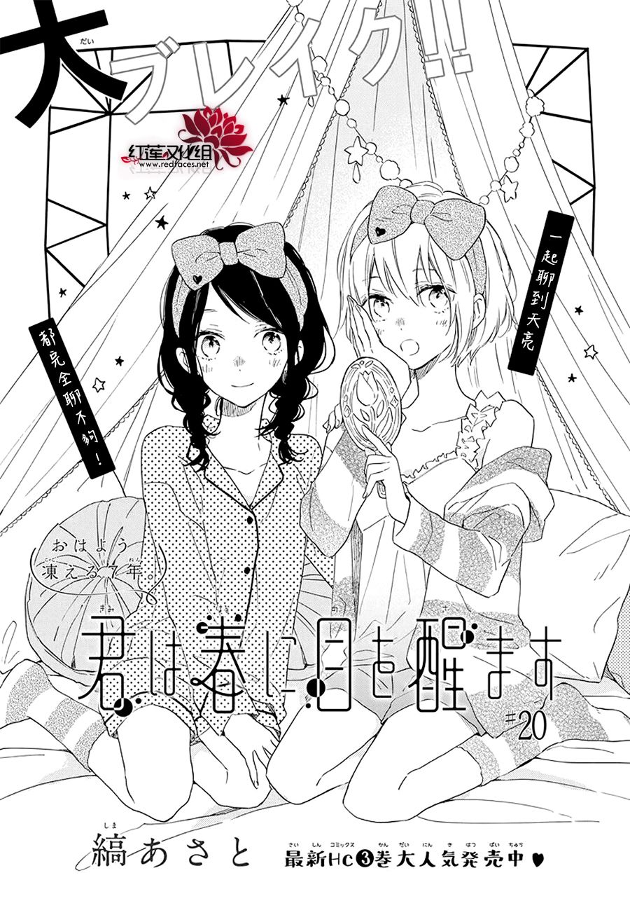 暖春中你终将苏醒20话图