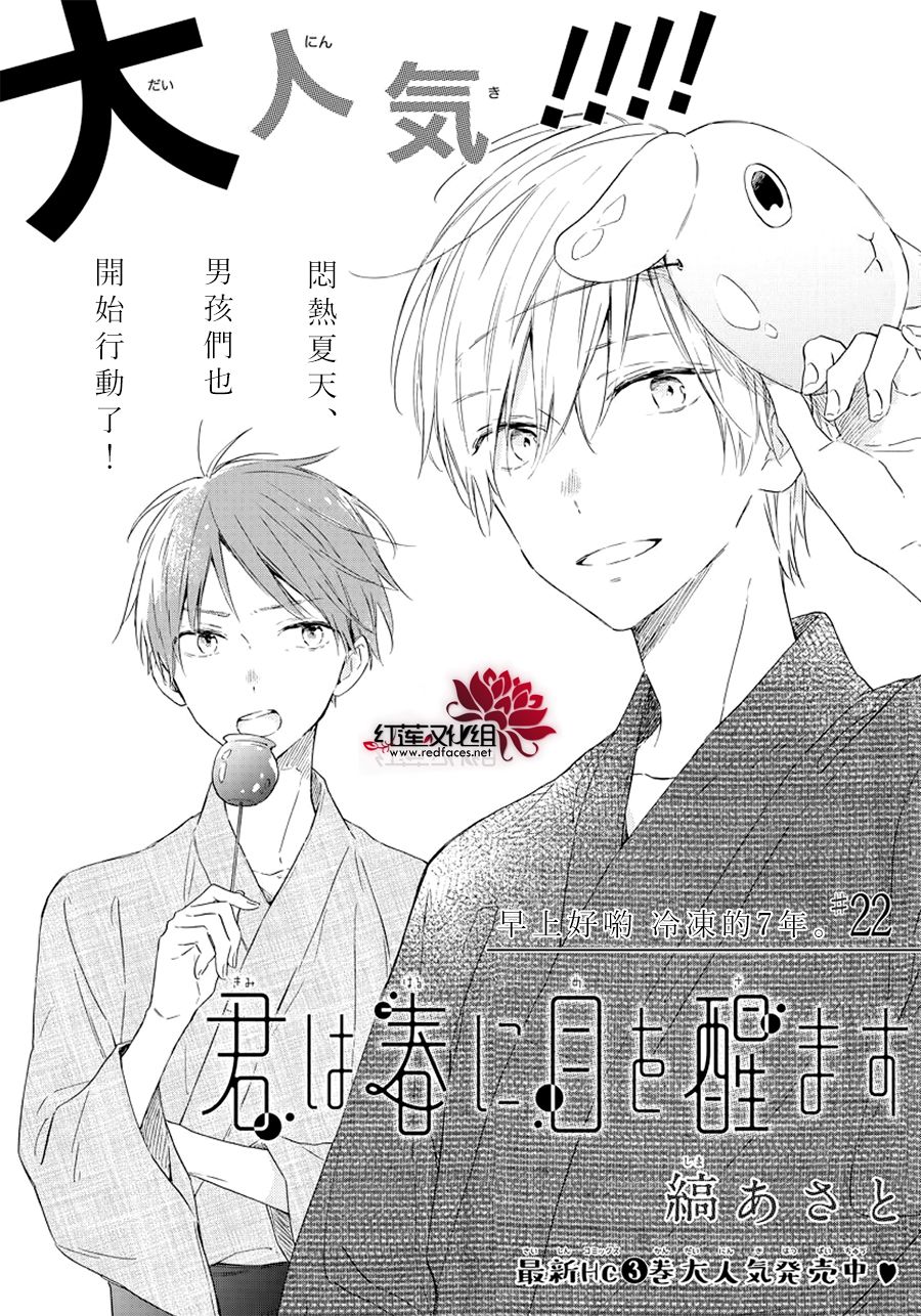 暖春中你终将苏醒22话图