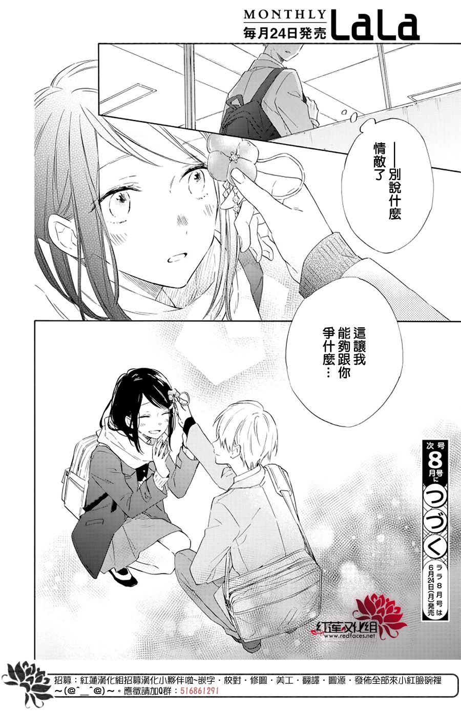 暖春中你终将苏醒22话图