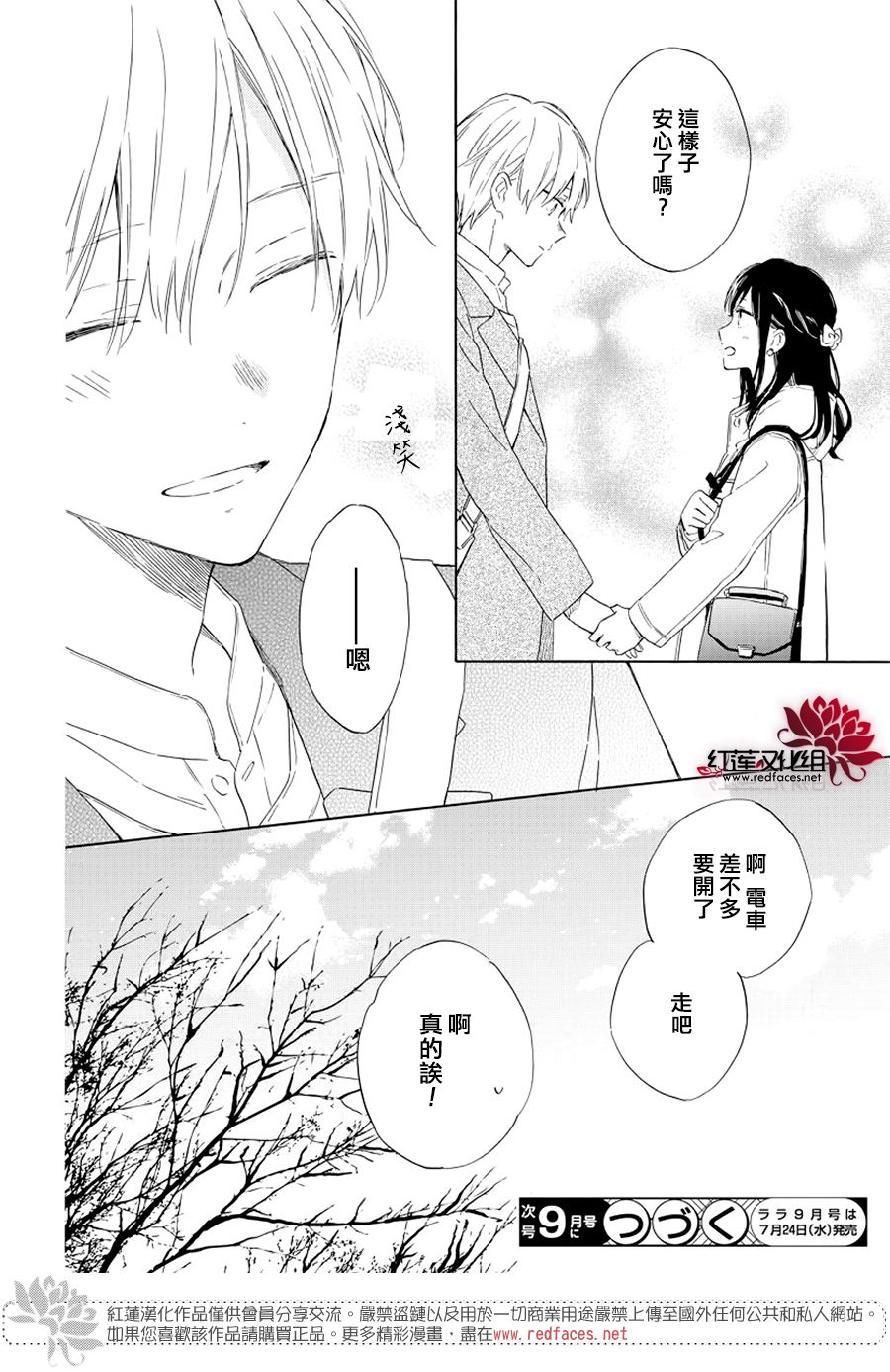 暖春中你终将苏醒23话图