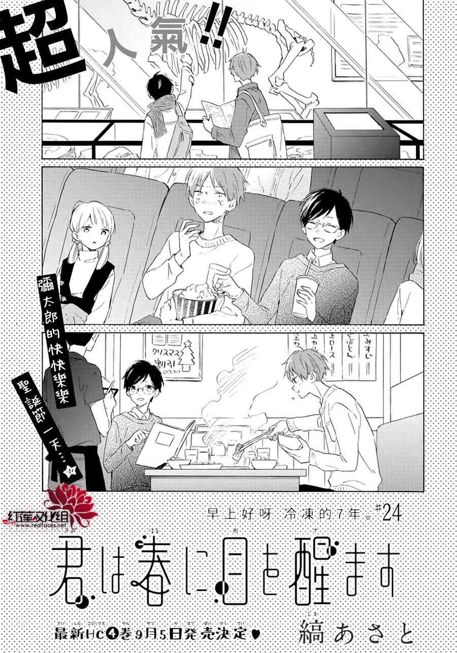 暖春中你终将苏醒24话图