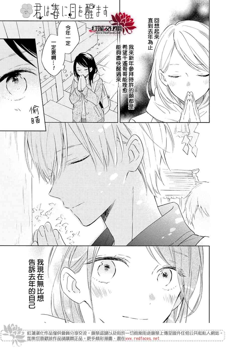 暖春中你终将苏醒25话图